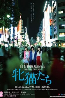 Mesunekotachi (2017) afişi