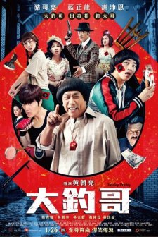 Ta tiao ko (2017) afişi