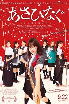Asahinagu (2017) afişi