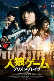 The Werewolf Game: Prison Break (2016) afişi