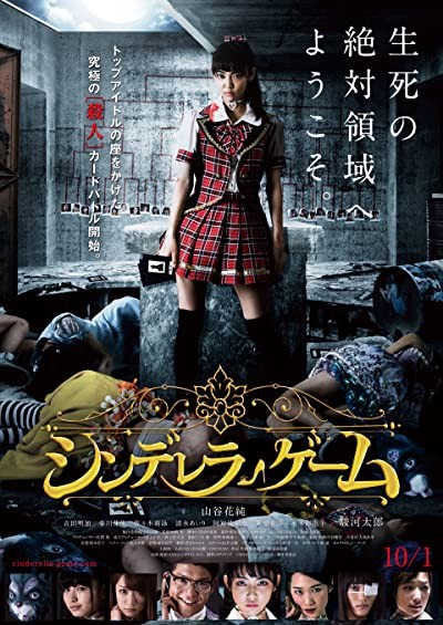 Cinderella Game (2016) afişi