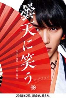 Laughing Under the Clouds (2017) afişi