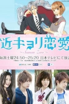 Close Range Love: Season Zero (2014) afişi