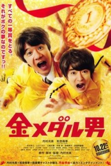 Gold Medal Man (2016) afişi