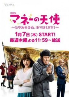 The Angel of Money (2016) afişi