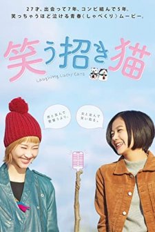Warau manekineko (2017) afişi