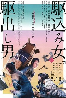 Kakekomi Onna to Kakedashi Otoko (2015) afişi