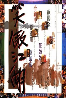 Swordsman (1990) afişi