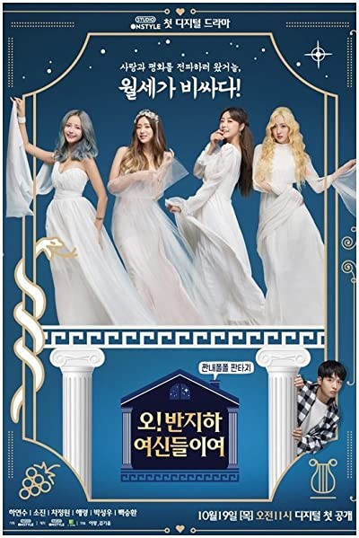 Oh! Goddesses of Doll-like Beauty (2017) afişi