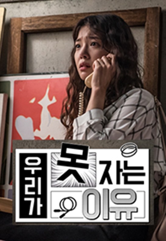 The Reason We Can't Sleep Fotoğrafı