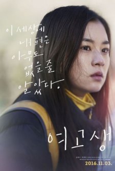 Girl on the Edge (2015) afişi