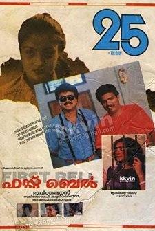 First Bell (1992) afişi