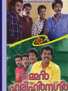 In Harihar Nagar (1990) afişi