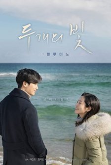 Two Lights: Relumino (2017) afişi