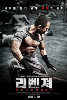 Revenger (2018) afişi