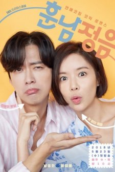 The Undateables (2018) afişi