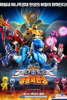 The Strong and Mini Special Forces: Birth of a Hero (2016) afişi