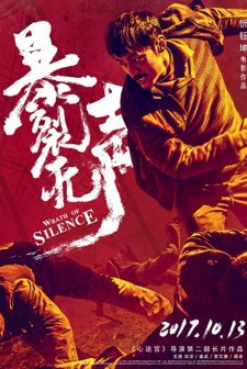 Bao lie wu sheng (2017) afişi