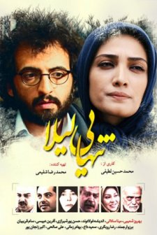 Leyla'nın Yalnızlığı (2015) afişi