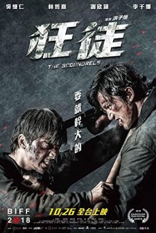 The Scoundrels (2018) afişi