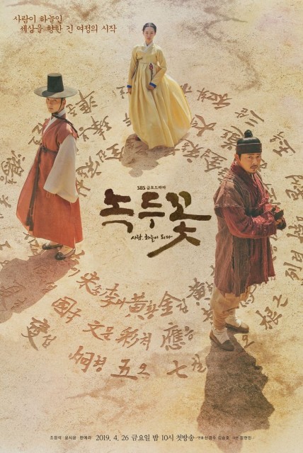 The Nokdu Flower (2019) afişi