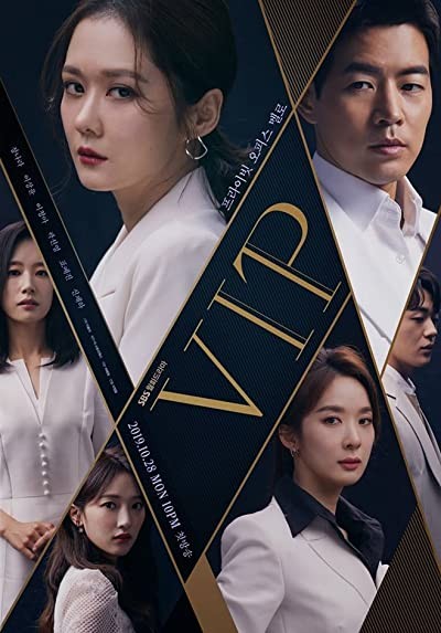 V.I.P (2019) afişi