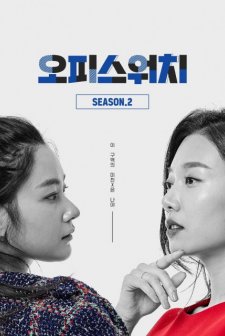 Office Watch 2 (2018) afişi