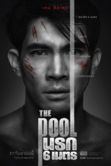 The Pool (2018) afişi