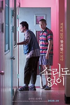 Without a Sound (2020) afişi