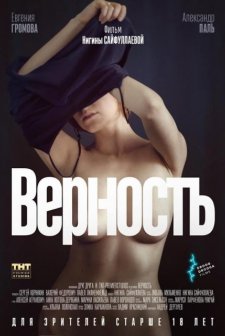 Vernost (2019) afişi