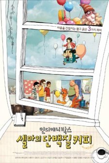 Indie Anibox : Selma's Protein Coffee (2008) afişi