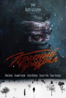 The Red Ghost (2020) afişi