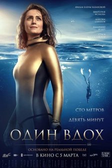 Odin vdokh (2020) afişi