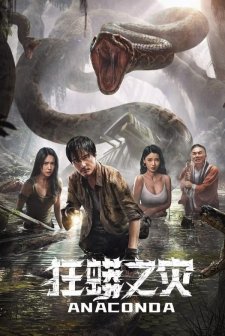 Anacondas Asesinas (2024) afişi