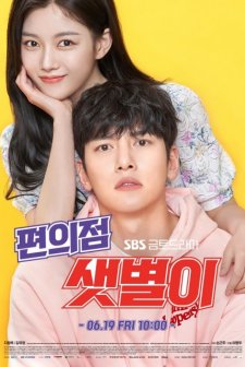 Backstreet Rookie (2020) afişi