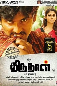 Thirunaal (2016) afişi