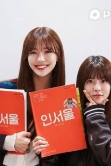 In Seoul Sezon 2 (2020) afişi