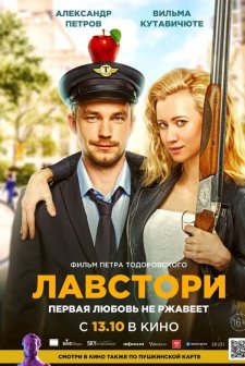 Lavstory (2022) afişi