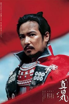 Sanadamaru (2016) afişi