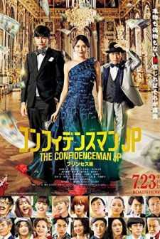The Confidence Man JP: Princess (2020) afişi