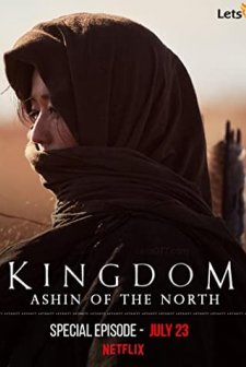 Kingdom Ashin of the North (2021) afişi