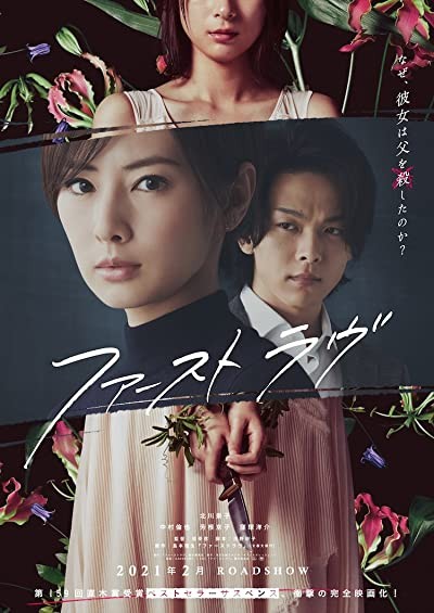 First Love (2021) afişi