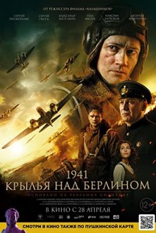 Krylya nad Berlinom (2022) afişi