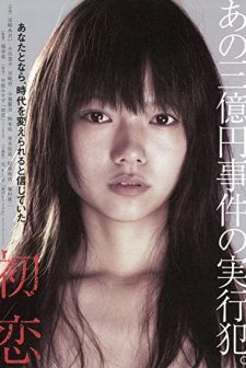 Hatsukoi (2006) afişi