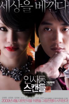 Insadong Scandal (2009) afişi