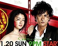 Sasaki Fusai No Jingi Naki Tatakai (2008) afişi