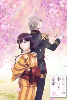 My Happy Marriage (2023) afişi