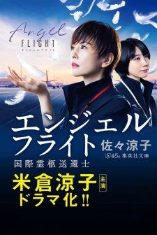 Angel Flight (2023) afişi