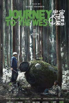 Journey to the West (2021) afişi