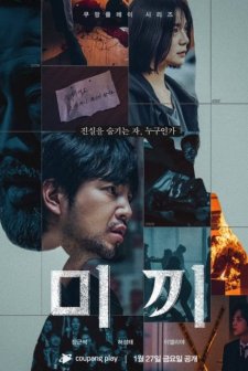 The Bait (2023) afişi